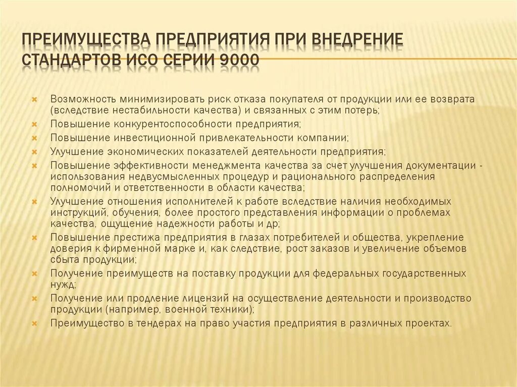 Внедрение стандартов организации. Преимущества стандартов ИСО. Преимущество внедрения стандартов в компании. Внедрение стандартов на предприятии. Достоинства стандарта ISO.