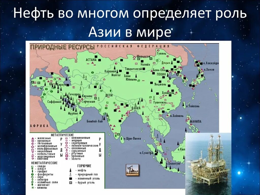 Места добычи и центры переработки природных ресурсов. Зарубежная Азия месторождения полезных ископаемых карта. Полезные ископаемые Азии на карте. Крупные месторождения зарубежной Азии. Природные ресурсы Азии карта.