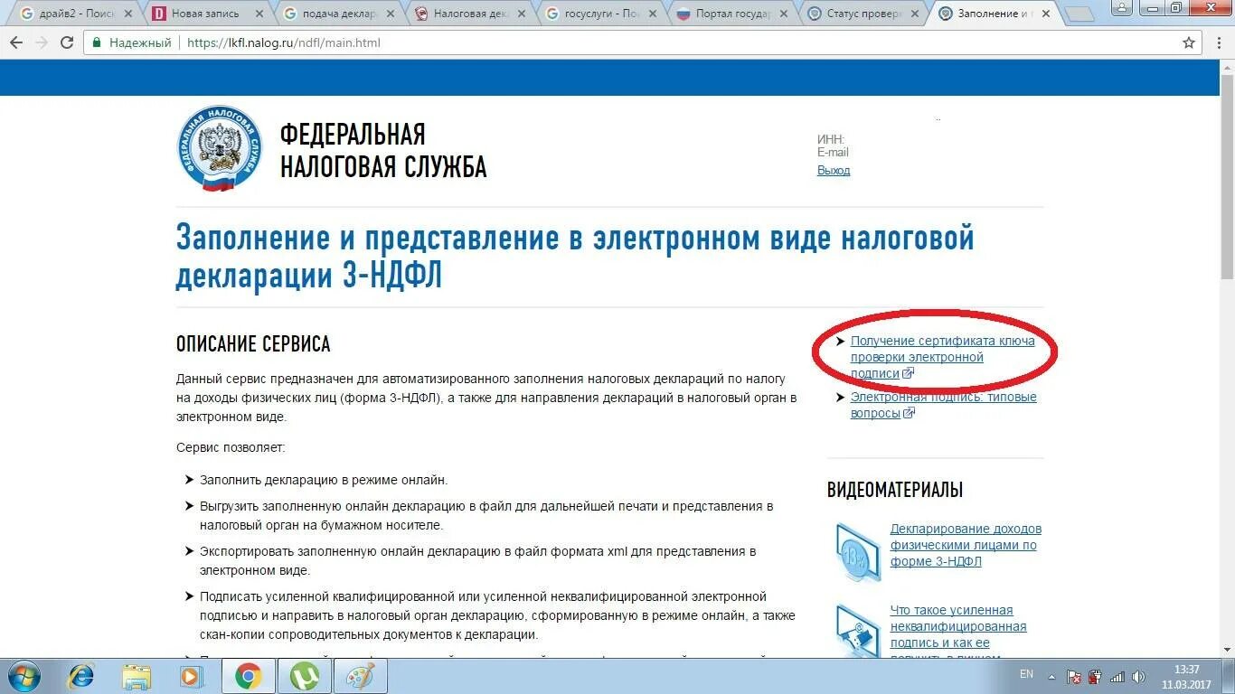 Отправить отчетность через сайт ифнс