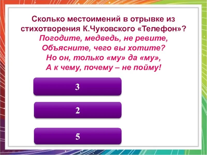 Сколько местоимений в отрывке из стихотворения Чуковского телефон. Стихотворение с местоимениями. Стих про местоимения. Сколько местоимение.