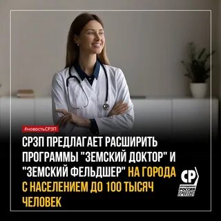 Земский врач программа 2024