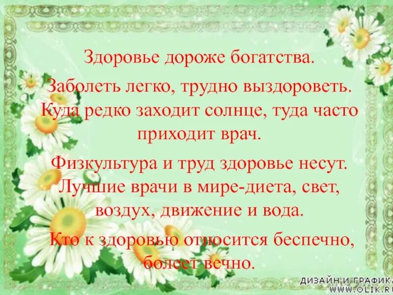 Здоровый человек здоровая страна. Богатства природы. Здоровый образ жизни. Богатства природы. Какое богатство дороже окружающий мир.
