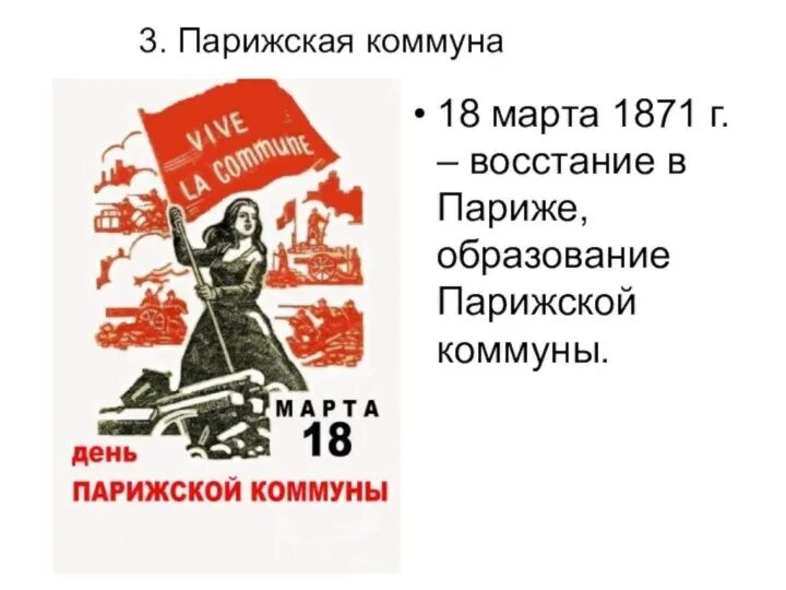 Парижская коммуна погода на 10 дней. Календарь 1871 года. Парижская коммуна погода на 10 дней. Парижская коммуна погода на 10 дней. Парижская коммуна село волгоградская область.