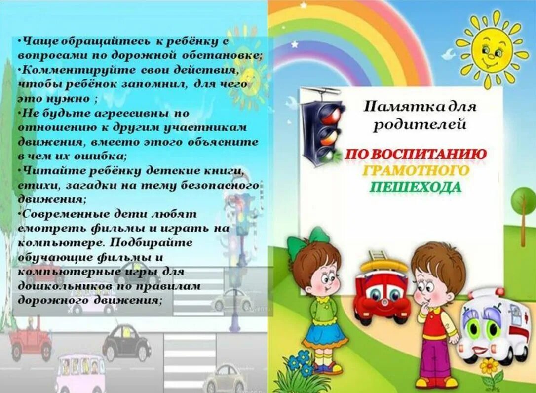 Родительское собрание дети на дороге. Памятка для родителей по воспитанию грамотного пешехода. Памятка для родителей воспитываем грамотного пешехода. Памятка грамотный пешеход. Памятка для родителей грамотный пешеход.