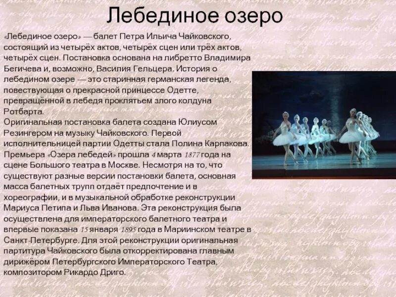 Кто написал песню танец. Балет Лебединое озеро Чайковский. Рассказ о балете Чайковского Лебединое озеро. Краткая история балета Чайковского Лебединое озеро.