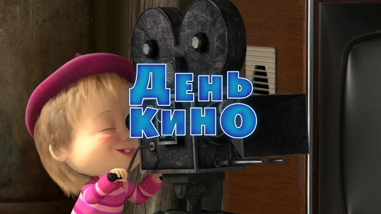 Машу красота страшная сила
