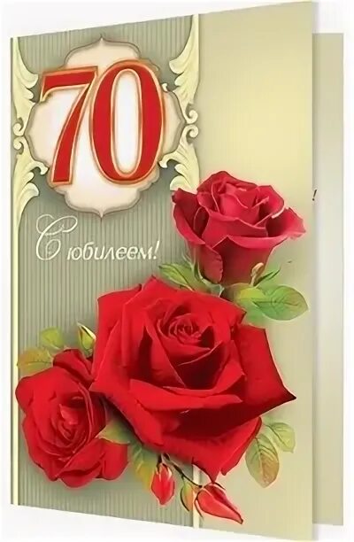 С юбилеем 70 лет. 70 Яшь юбилей открытка. Открытка "с юбилеем 70!". С юбилеем 70 лет на татарском языке. Поздравление на 70 лет на татарском