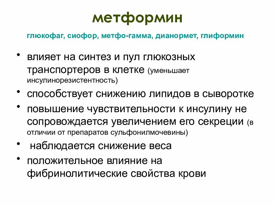 Метформин вызывает. Метформин презентация. метформин осложнения. метформин классификация.