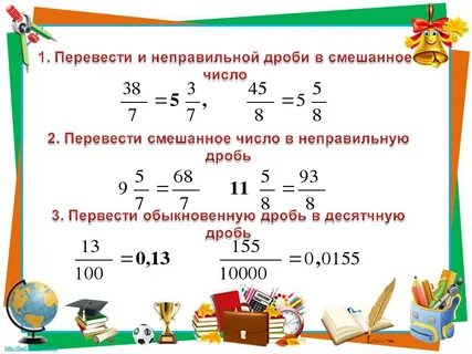 6 9 перевести в смешанную дробь
