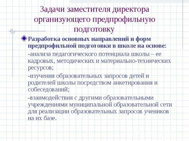 Задачи директора ооо. Заместитель руководителя задачи. Задачи помощника руководителя. Главные задачи зам директора. Задачи помощника директора.