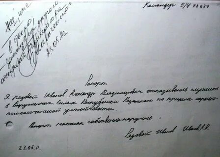 Рапорт на отпуск