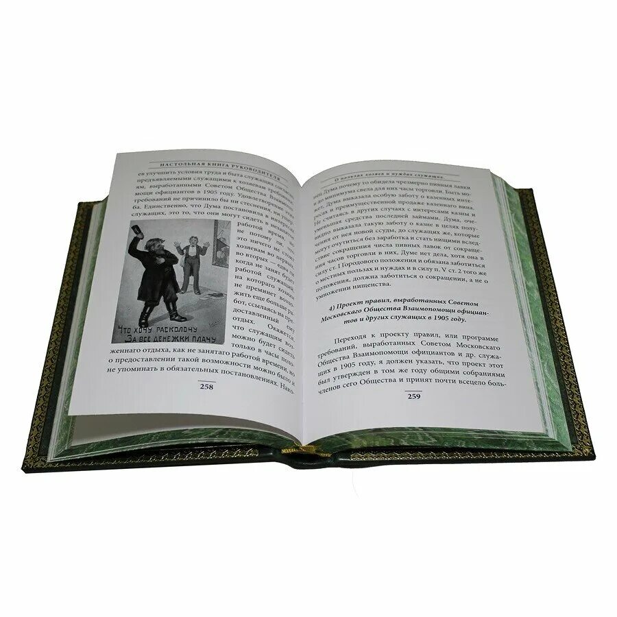 Как стать руководителем книга. Настольная книга руководителя. книга для руководителя. сборник книг для руководителя. настольная книга руководителя v..