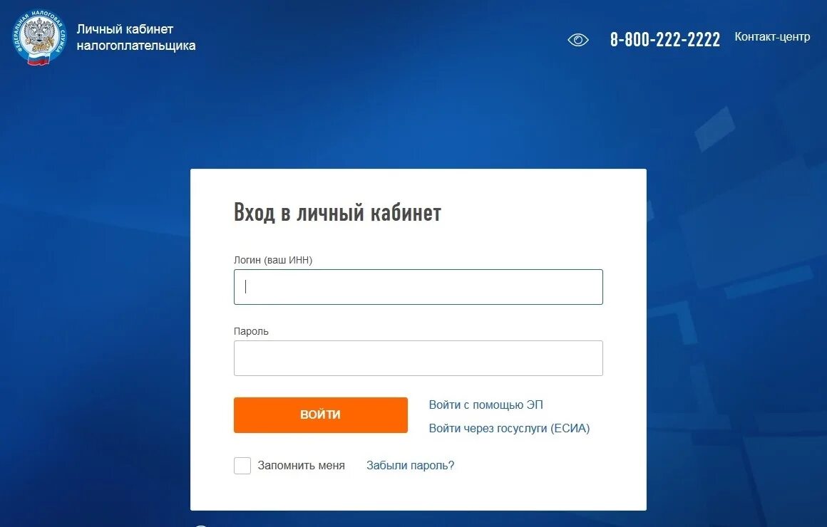 Вход в личный кабинет налогоплательщика