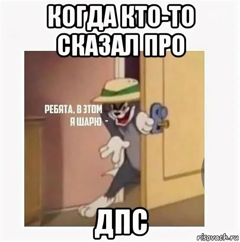 Ты сказал шаришь в этой теме полная. Ребята я в этом шарю. Я В этом шарю Мем. Том Мем я в этом шарю. Картинка ребята я в этом шарю.