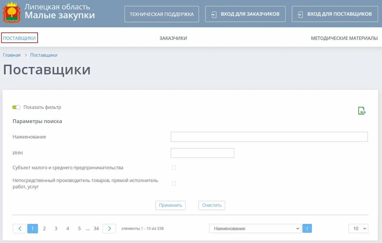 Магазин змо. Электронный магазин закупок. Малые закупки Липецкой области. Закупки ЛЕНОБЛАСТЬ. Поиск малой закупки.