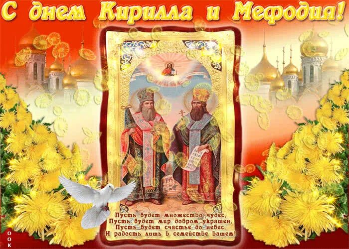 Открытки 24 мая. Происхождение честных древ животворящего креста икона. Икона покрова богородицы кругосветная. Народный календарь. Народные приметы на 4 мая.