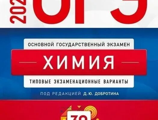 Сборник добротина химия 2023