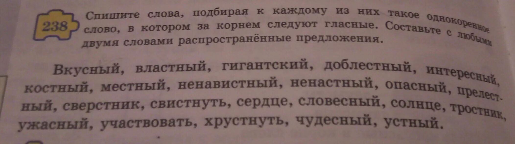 Спишите проверьте по словарю подберите. Спишите однокоренные слова. Подходящие слова к слову вкусно. Вкусный однокоренное слово в котором за корнем следует гласный. Однокоренные слова к слову спишите.