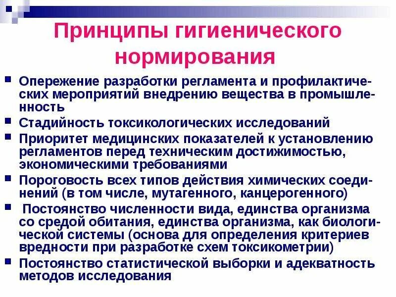 Принципы нормирования. Принципы гигиенического нормирования. Принципы нормирования питания. Гигиеническое нормирование и его роль. Принципы нормирования питания различных групп населения.