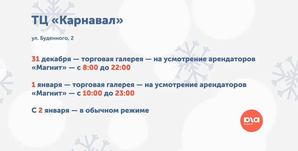 Работает ли вб 23. Режим работы ТЦ 31 декабря 2022. Магазины 1 января 2022 года. Режим работы магазинов 1 января 2022. Режим работы магазина в новогодние праздники 2023.