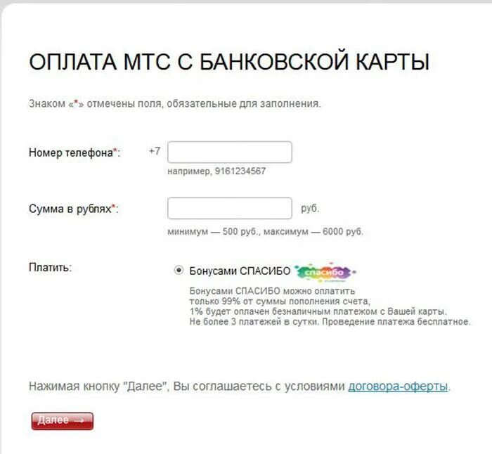 Пополнить мтс интернет с банковской