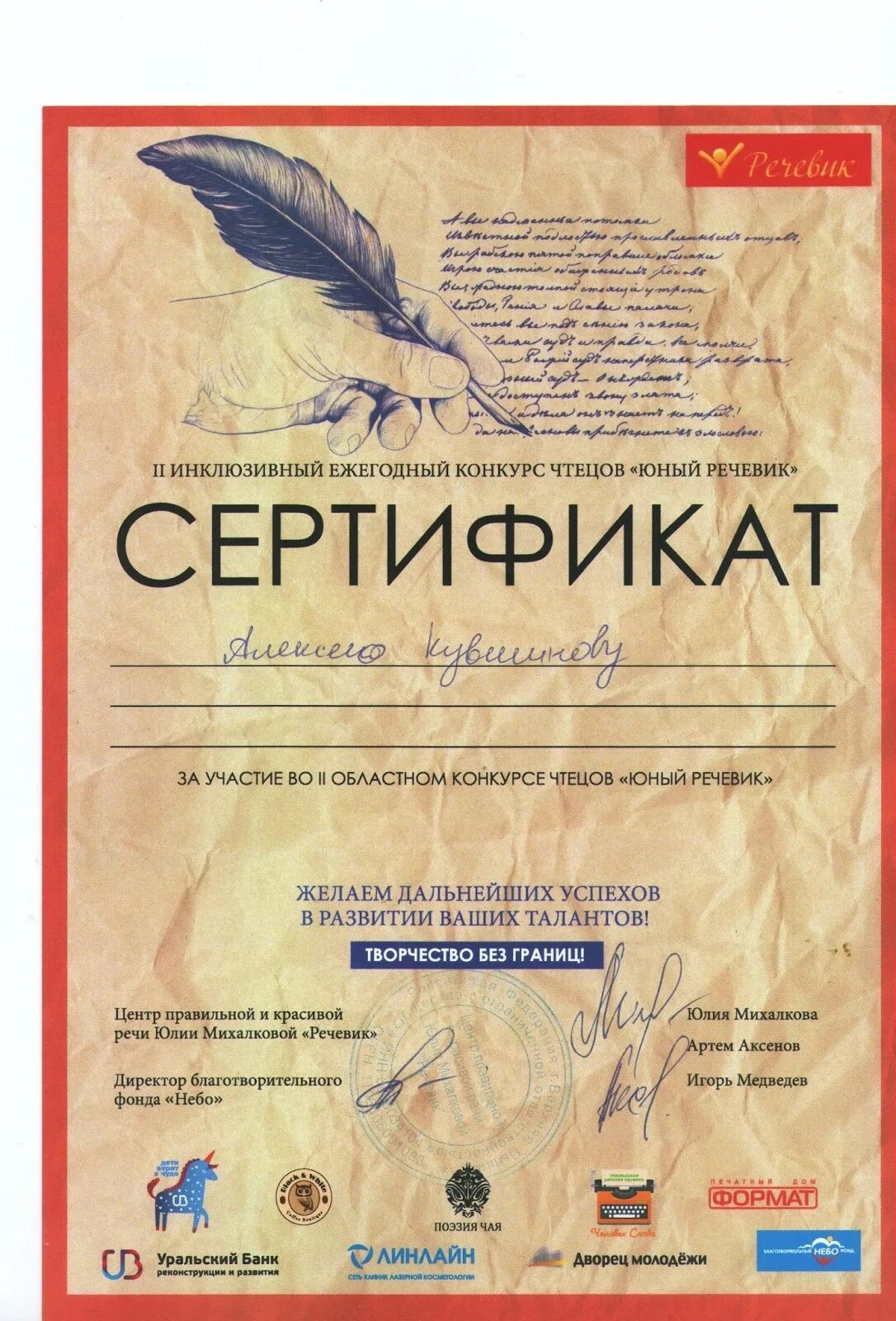 Сертификаты конкурса чтецов шаблоны. Сертификат конкурс чтецов. сертификат участника конкурса чтецов. сертификат конкурс чтецов шаблон. сертификат за конкурс чтецов.