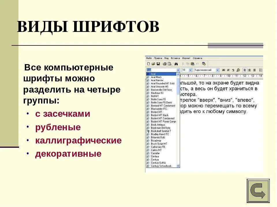 Типы шрифтов. Типы компьютерных шрифтов. Какие бывают типы шрифтов. Типы шрифтов с примерами. Шрифт и заголовок основного текста