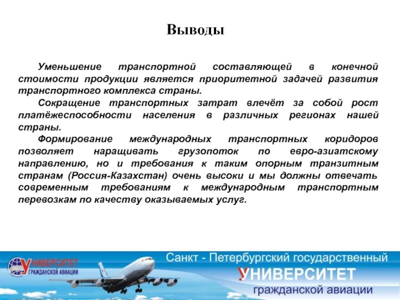 Вывод о развитии страны сша. Развитие транспортного комплекса. Транспортный комплекс страны. Транспортный комплекс вывод. Вывод о транспортной системе.