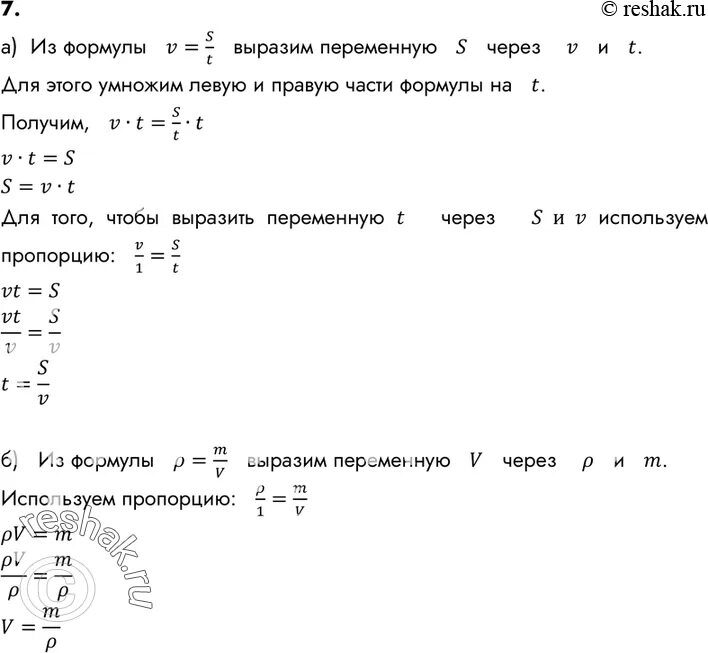 Выразить r через r. Из формулы v s t выразите переменную s через v. выразить из формулы переменную 5 класс. как выразить переменную из формулы. выразить переменную из формулы задания.
