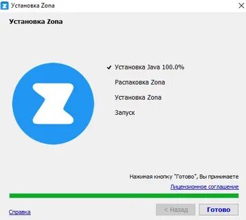 Обновить зону до последней версии