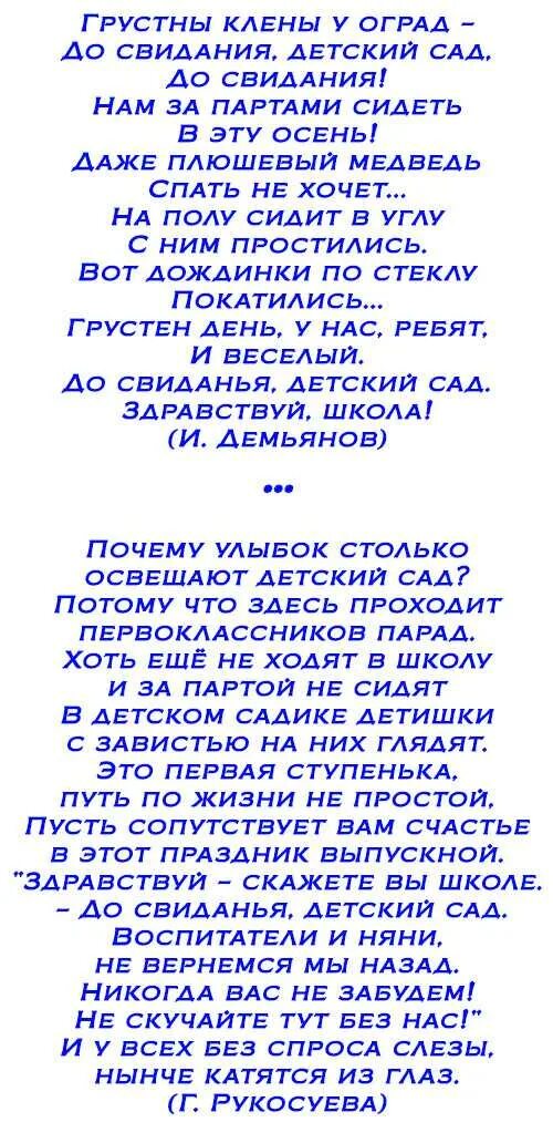 Песня переделка воспитателя на выпускной. Переделка на выпускной в детском саду. Переделанные тексты песен на выпускной в детском саду. Переделки песен на выпускной из садика. Песня переделка от воспитателей детям на выпускной в детском саду.