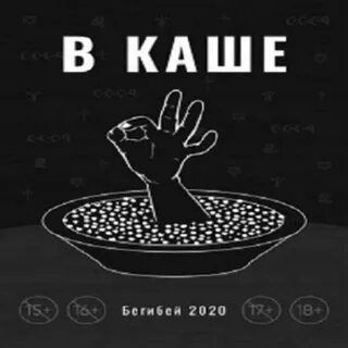 Демоны кушают кашу аудиокнига