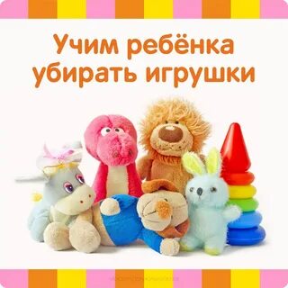 Учу игрушка