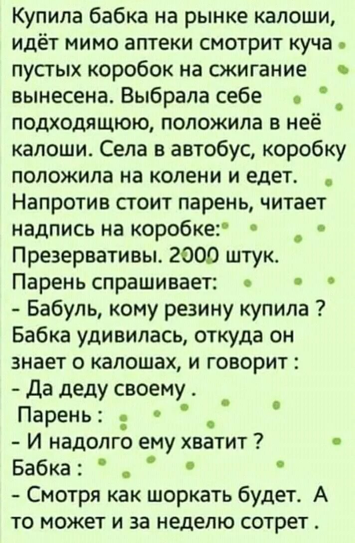 Анекдот про купить. Анекдоты. Анекдот. Анекдот купила бабка. Купила бабка галоши.