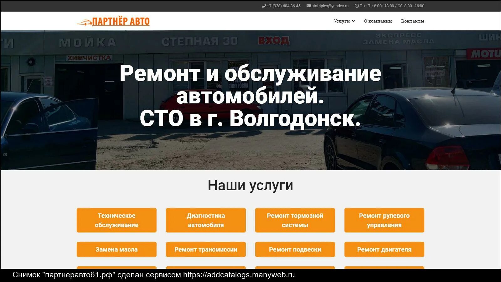 Континент авто волгодонск. Партнёр авто Волгодонск. СТО Волгодонск. Автопартнер Томск. ООО Юг-авто Волгодонск.