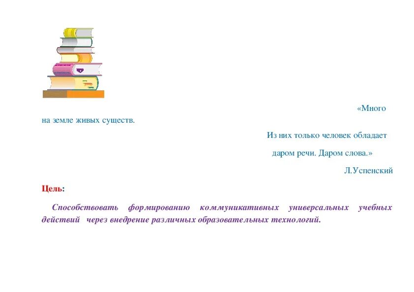 Какой человек обладает даром. Только человек обладает даром речи. землю населяет множество живых существ. землю населяет множество живых существ изложение. владеть даром слова.