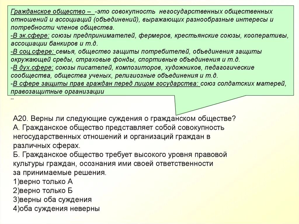 Гражданское общество это совокупность негосударственных. Гражданское общество это совокупность общественных отношений. Гражданское общество это совокупность негосударственных учреждений. Гражданское общество объединяет негосударственные организации?. Гражданское общество представляет различные организации