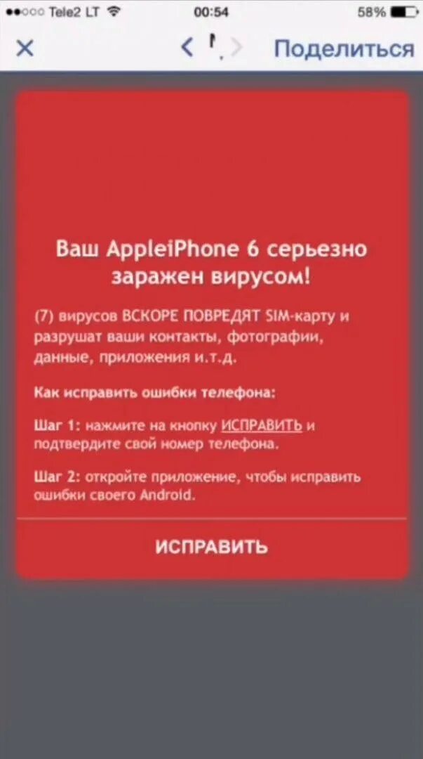 Проверь на телефоне есть вирусы. Вирус на айфоне. Ваш айфон заражен вирусом. Как проверить айфон 7 на вирусы. Вирус айфон заблокирован.