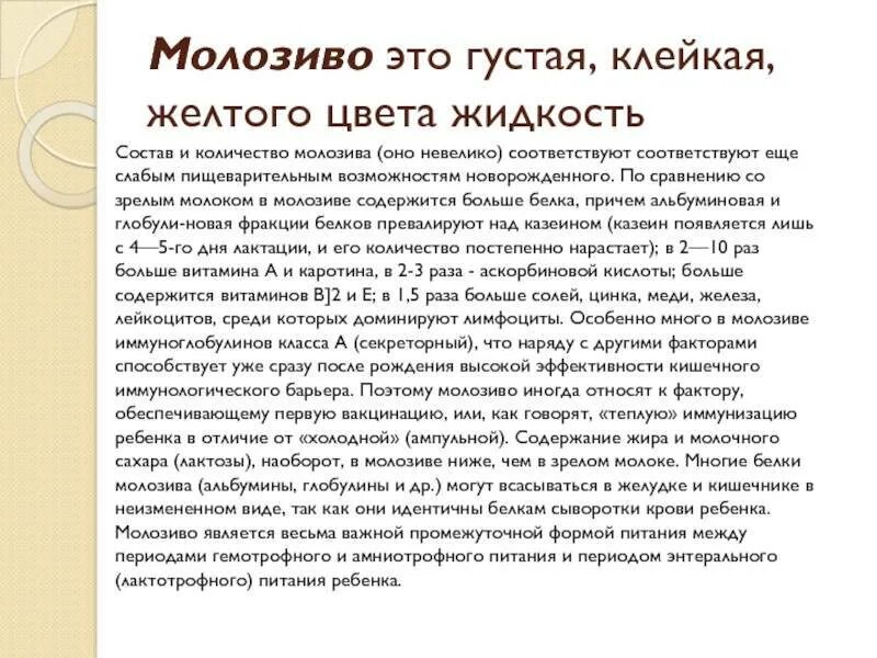 Молозиво количество. Появление зрелого молока. Сколько вырабатывается молозиво. Виды молозива.