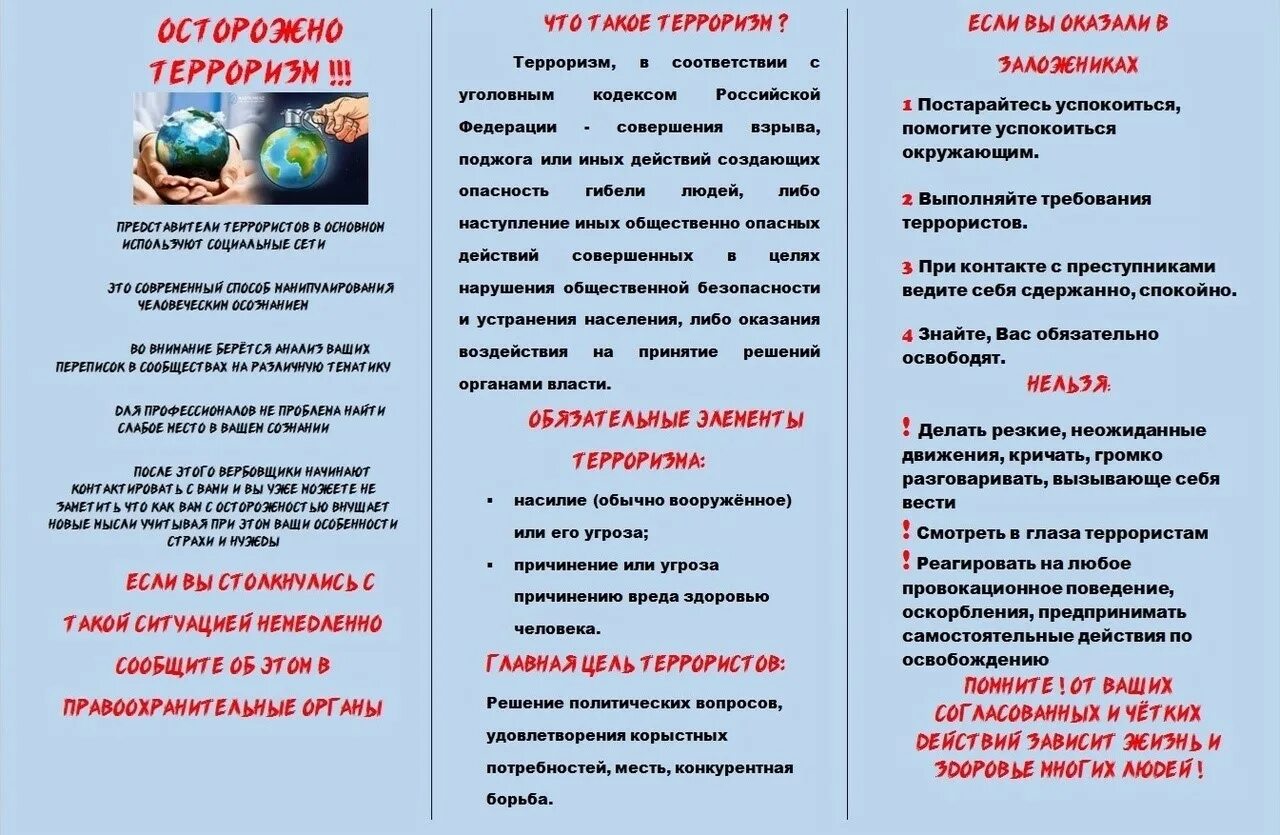 Буклет против терроризма. Буклет против террора. Буклет мы против терроризма. Конкурс буклетов. Листовки мы против терроризма.