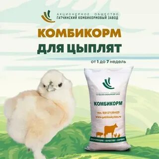 Гатчинские комбикорма
