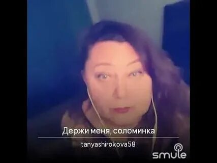 Держи меня соломинка держи
