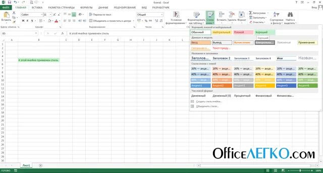 Обрамление таблицы в excel. Формат стили ячеек в excel. цветной 1 стиль excel. эксель стиль ячеек. стиль заголовка в эксель.