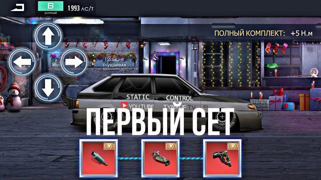 Drag Racing уличные гонки таблица. Драг рейсинг уличные гонки сеты. Drag Racer уличные гонки. Сеты в уличных гонках.