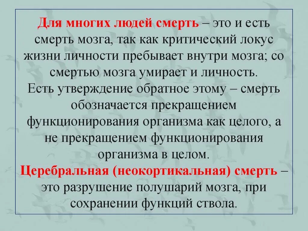 Как понять что мозг умирает