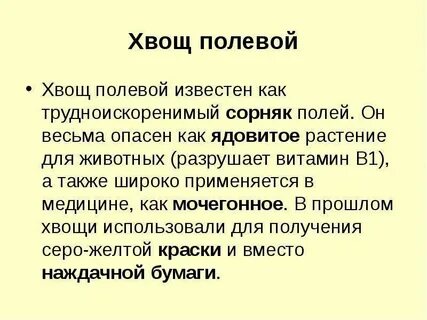 Трудноискоренимый сорняк