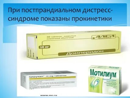 Прокинетики препараты для желудка список лучших недорогие