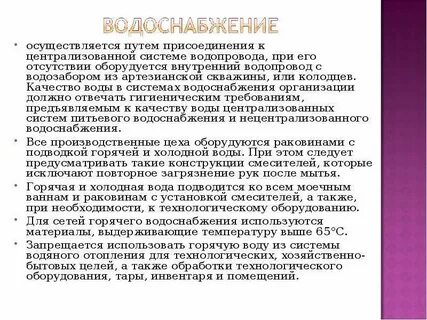 Источник водоснабжения централизованной системы