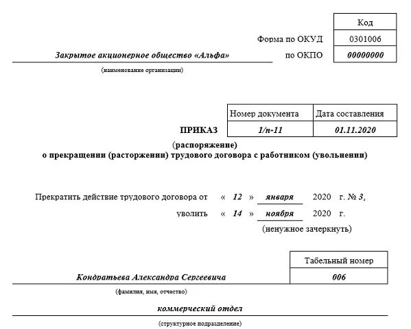 Шаблон приказа на отпуск с последующим увольнением. Отпуск с увольнением по собственному желанию образец. Отпуск с последующим увольнением образец приказа об увольнении. Приказ форма т-6 отпуск с последующим увольнением.