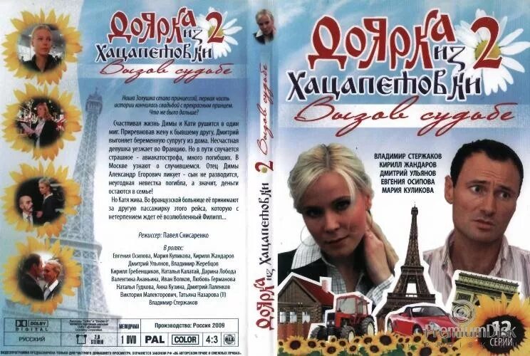 по какой программе будет доярка из хацапетовки. доярка из хацапетовки. доярка из хацапетовки сериал 2006. доярка из хацапетовки 1 сезон 1 серия. сериал доярка из хацапетовки постер.